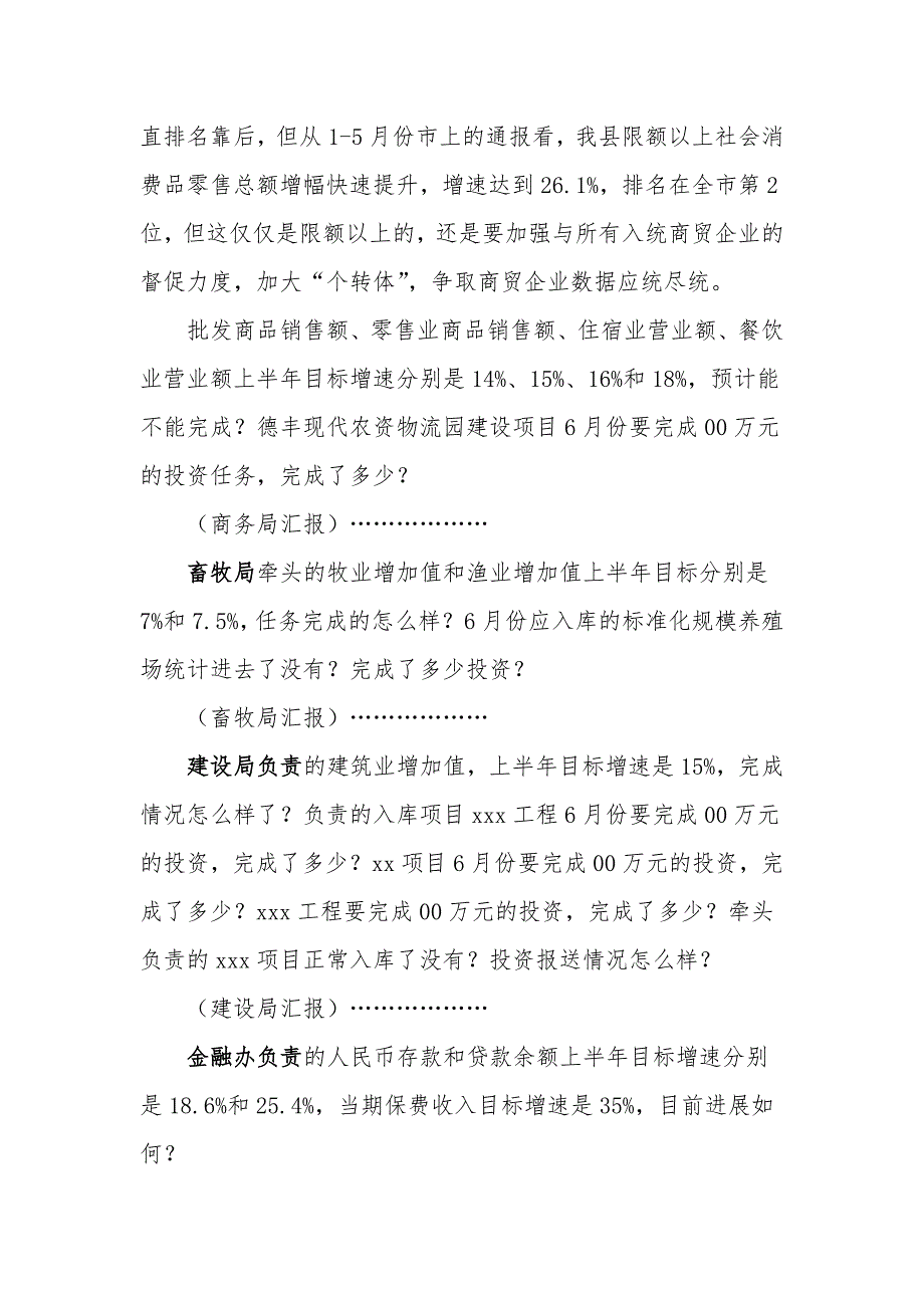 2019年全县经济运行情况分析调度会议上的主持讲话_第3页