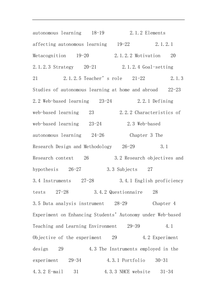 pew 学业档案 电子邮件 新视野大学英语网站 基于网络的自主学习模式 学习者自主性 大学英语教学_第3页