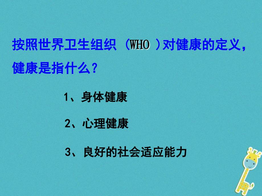 七年级生物下册 5.3.2《选择健康的生活方式》鲁科版五四制_第3页