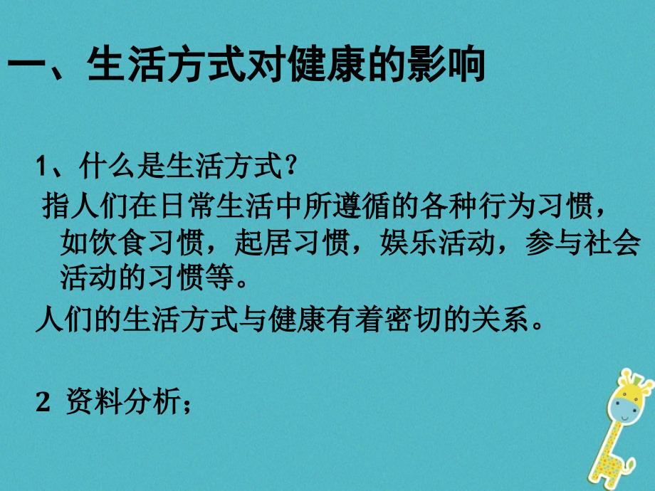 七年级生物下册 5.3.2《选择健康的生活方式》鲁科版五四制_第4页