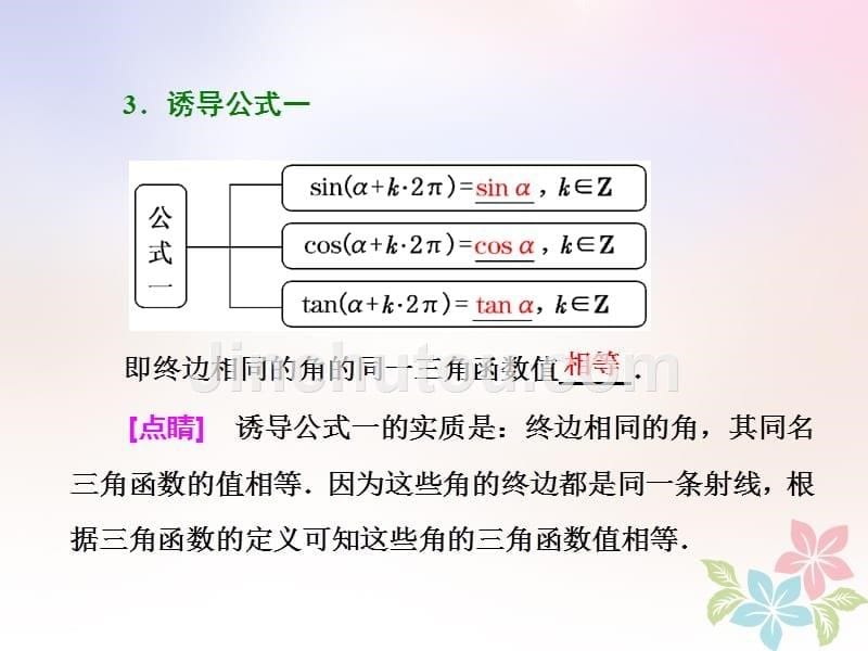 （浙江专版）2017-2018学年高中数学 第一章 三角函数 1.2.1 第一课时 三角函数的定义与公式一新人教a版必修4_第5页