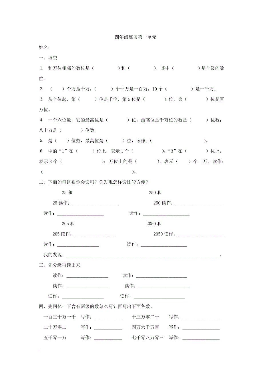 人教版四年级数学上册同步练习.doc_第1页
