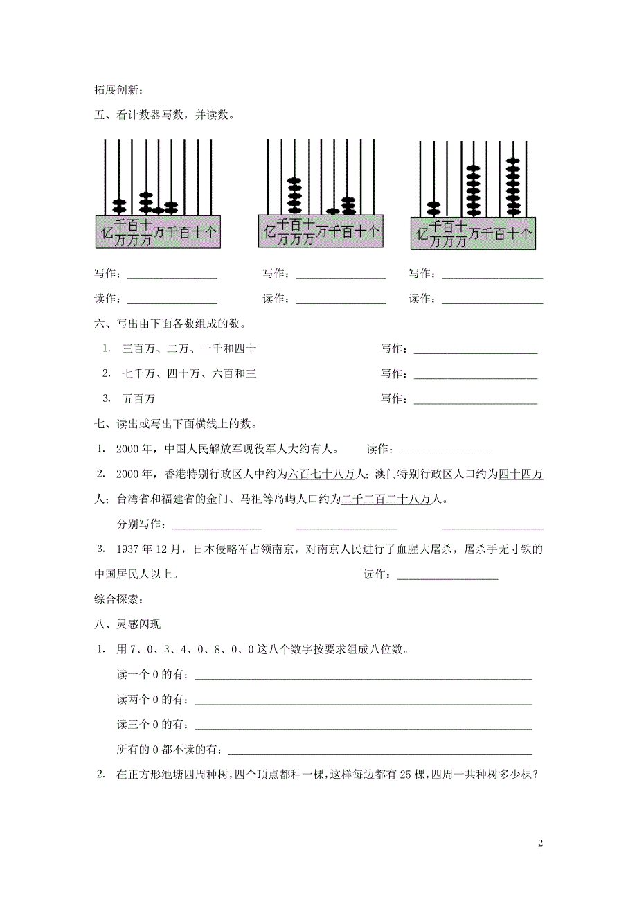 人教版四年级数学上册同步练习.doc_第2页