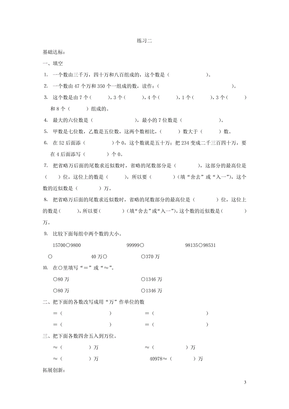 人教版四年级数学上册同步练习.doc_第3页