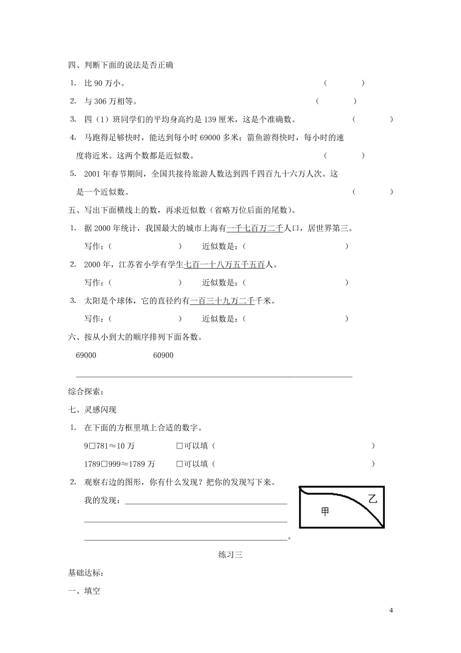 人教版四年级数学上册同步练习.doc_第4页