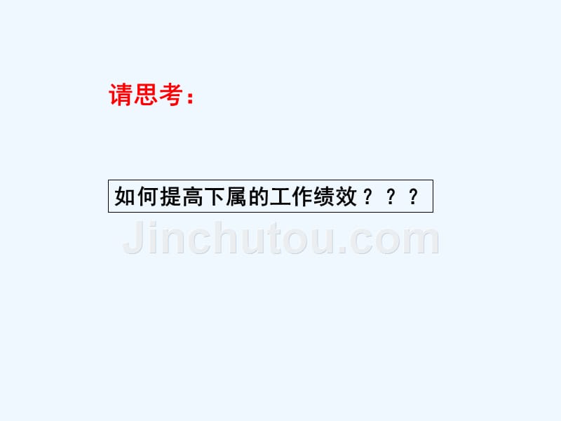 中层经理综合管理制度技能提升_第2页