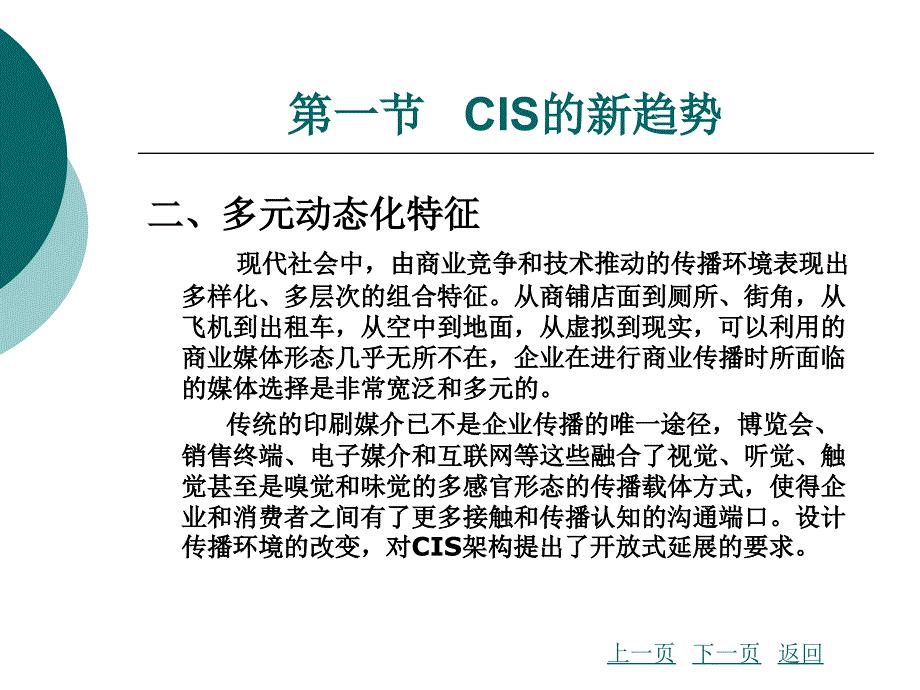 cis设计教学课件作者李尔尘第四章_第4页