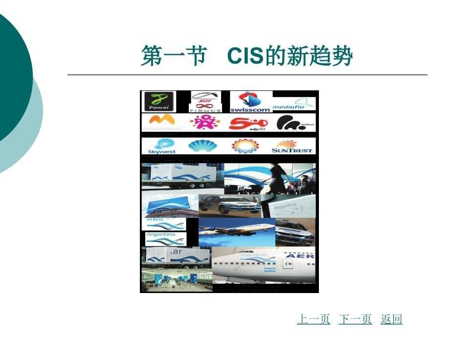 cis设计教学课件作者李尔尘第四章_第5页