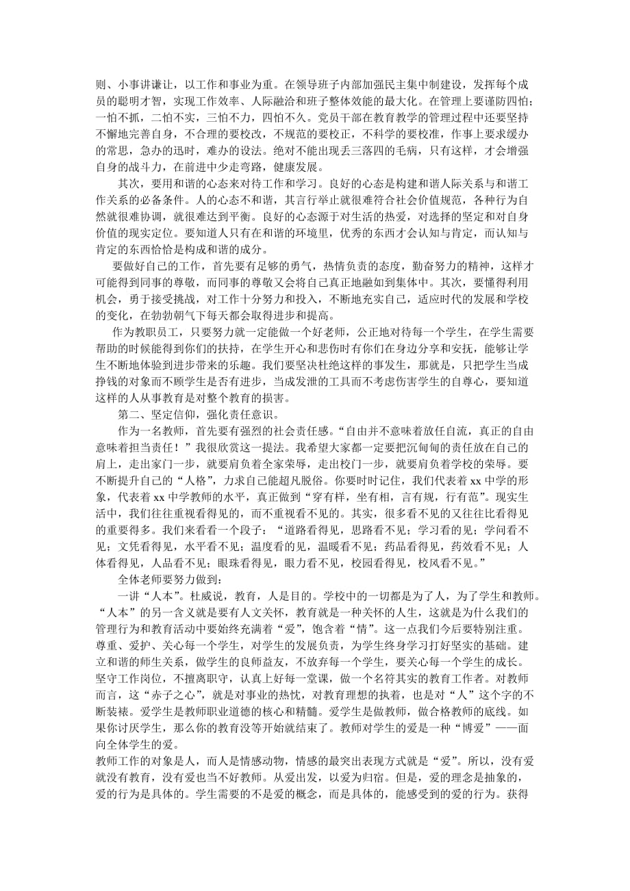 新学期教师会讲话稿5页_第2页