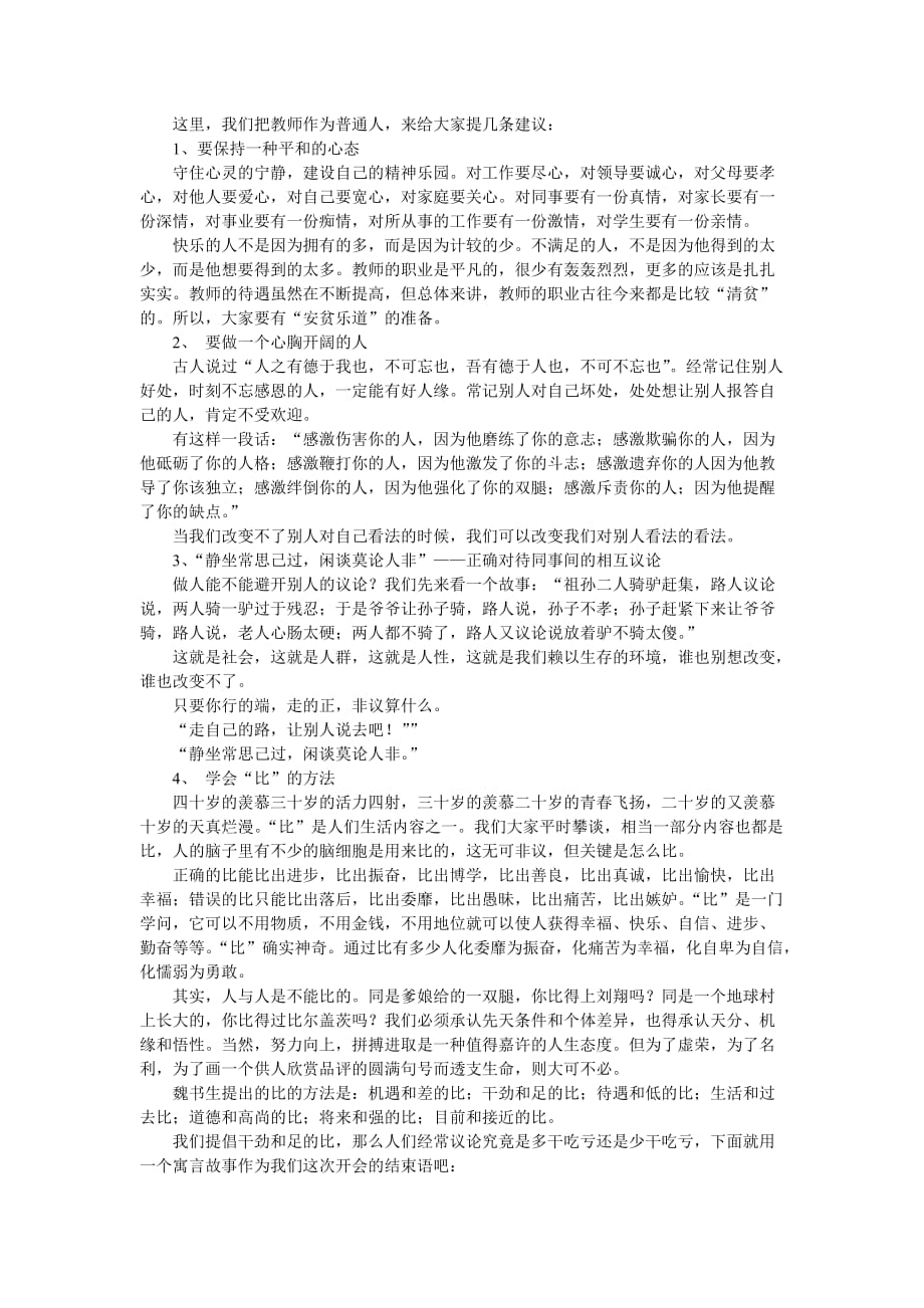 新学期教师会讲话稿5页_第4页