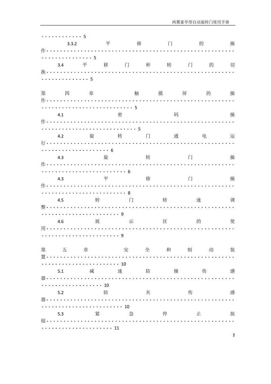 旋转门使用说明书的内容_第3页