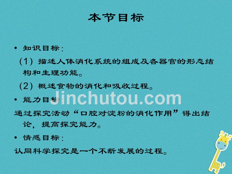 安徽省合肥市长丰县七年级生物下册 4.2.2《消化和吸收》2 （新版）新人教版_第2页