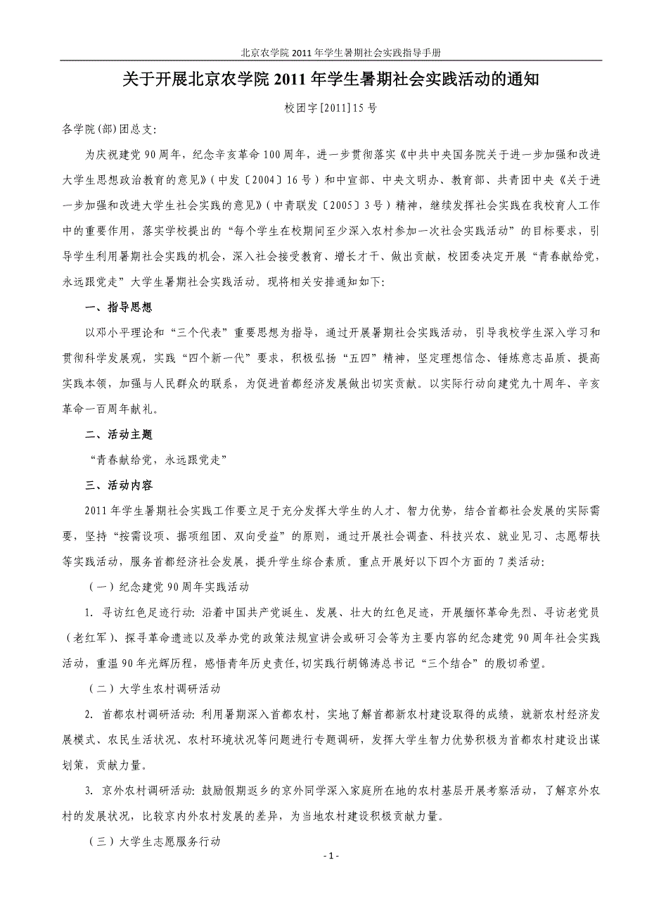 c农学院2011年学生暑期社会实践指导手册_第3页