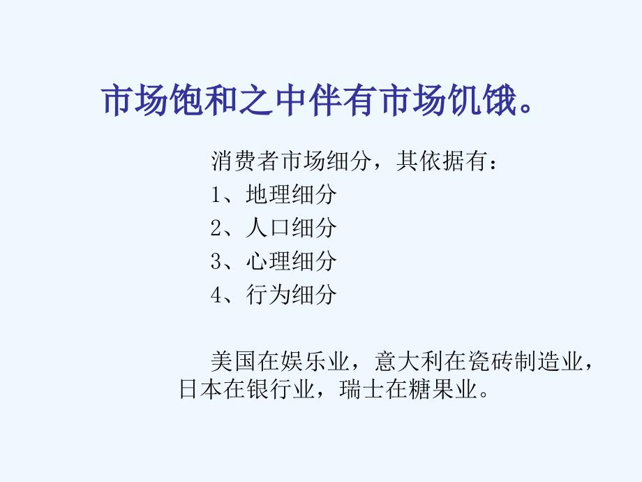 市场营销系列课程模块——stp营销与营销技巧_2208_第4页