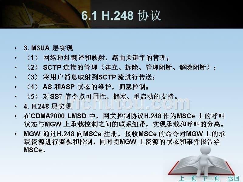 cdma2000设备及应用教学课件作者张帆第6章3gcn基于ip的新协议_第5页