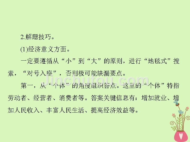 2019版高考政治一轮复习 第四单元 当代国际社会单元知识整合新人教版必修2_第3页