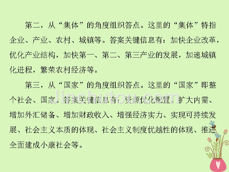 2019版高考政治一轮复习 第四单元 当代国际社会单元知识整合新人教版必修2_第4页