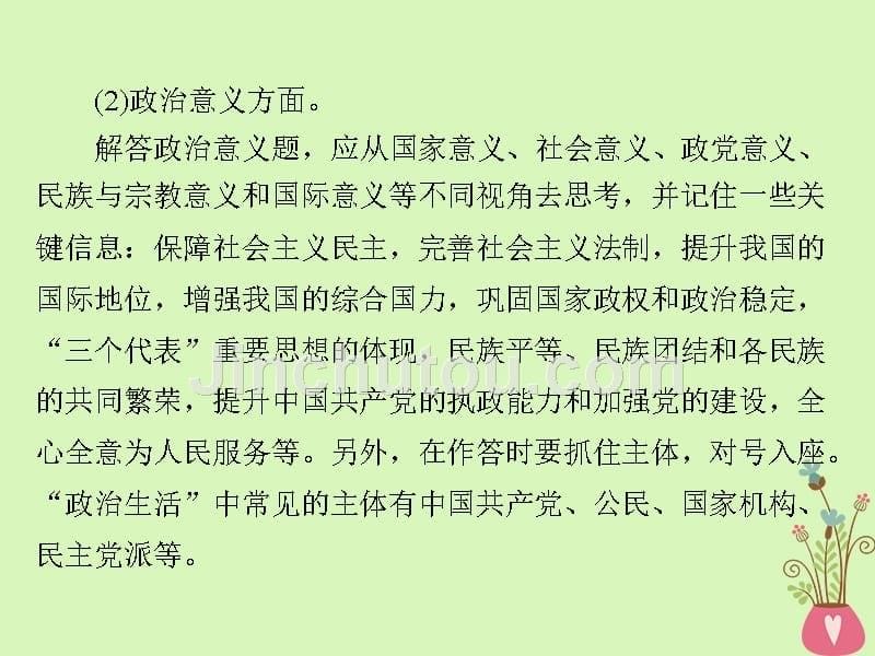 2019版高考政治一轮复习 第四单元 当代国际社会单元知识整合新人教版必修2_第5页