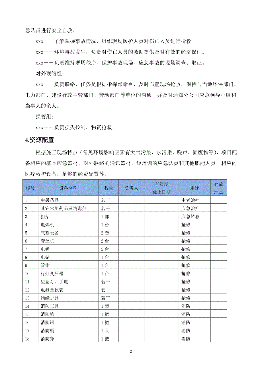 现场施工环境保护应急预案的方案_第4页