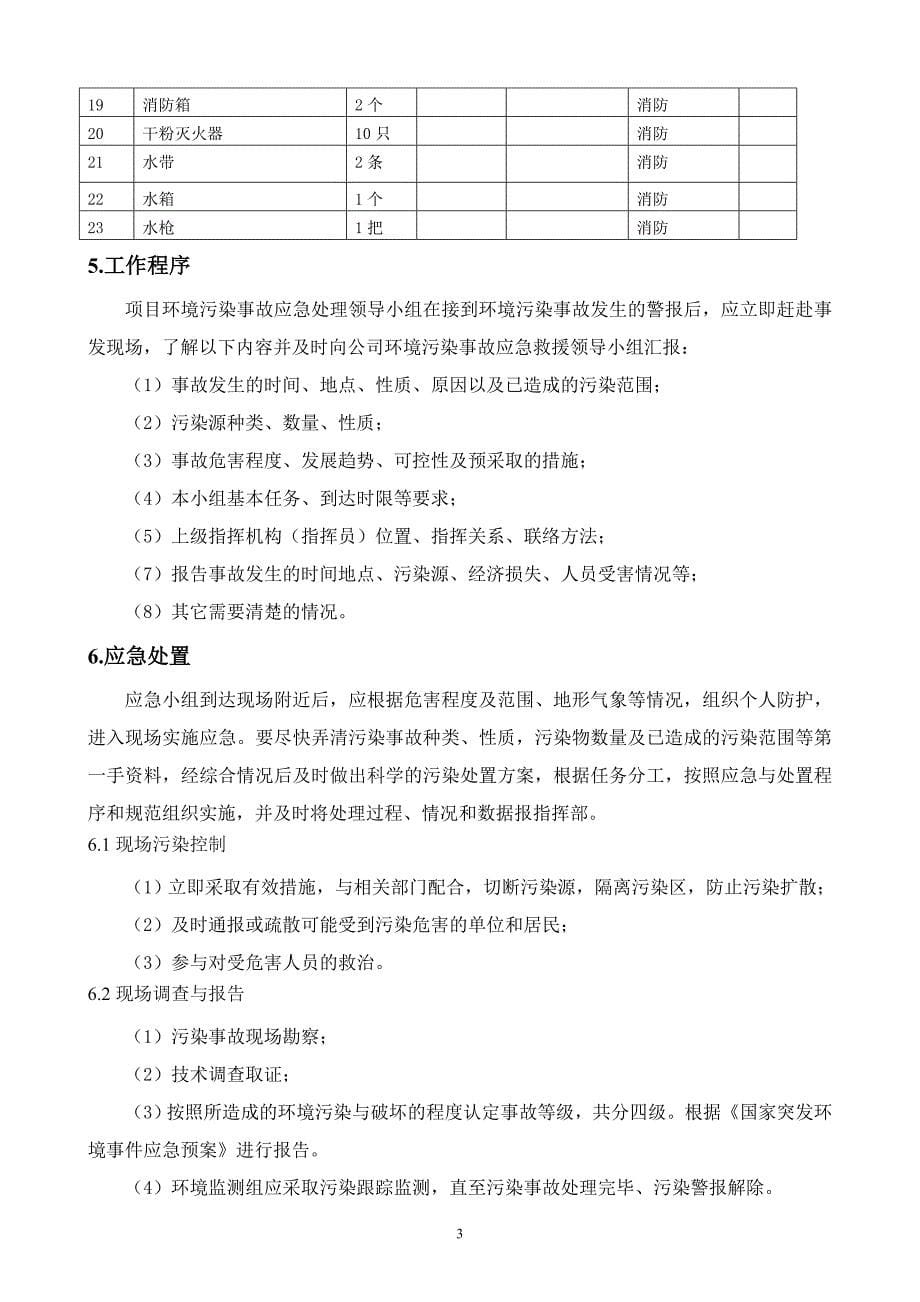 现场施工环境保护应急预案的方案_第5页