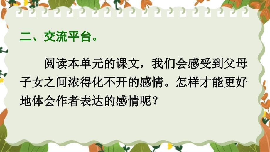 部编版（统编）小学语文五年级上册第六单元《语文园地六》教学课件PPT_第5页