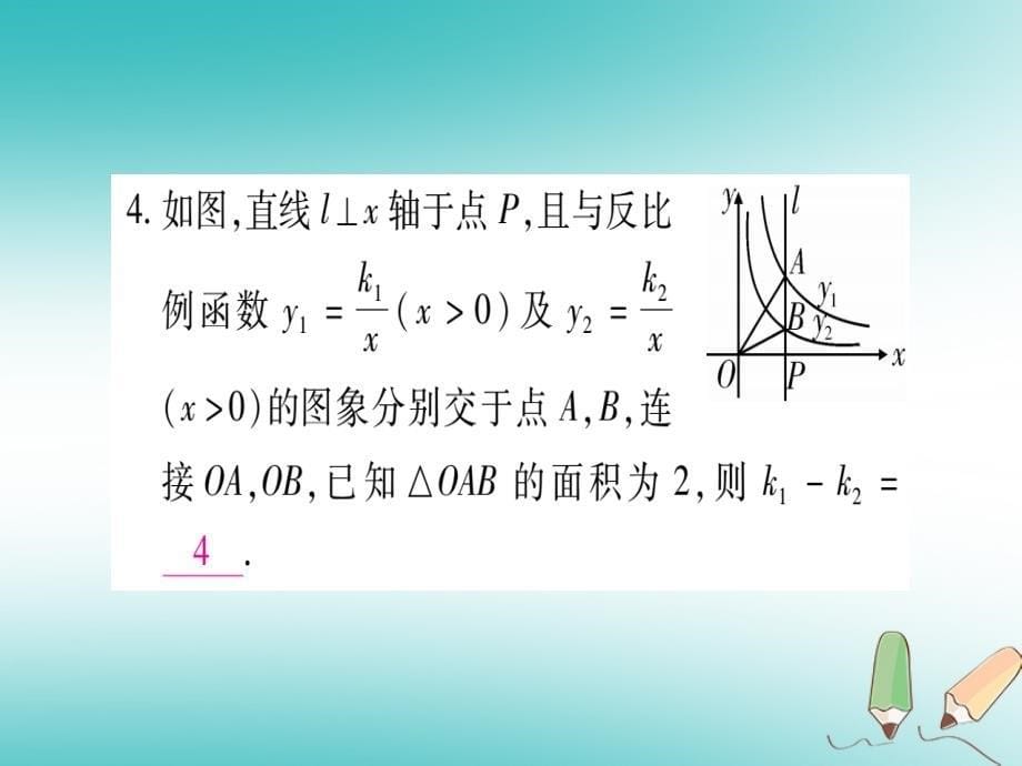 （江西专版）2018秋九年级数学上册 第6章 反比例函数江西常考命题点突破作业（新版）北师大版_第5页