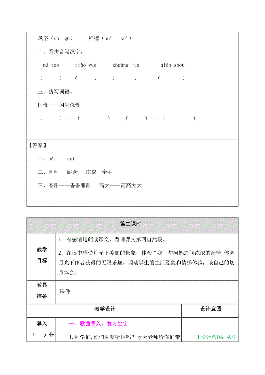 新部编小学语文四年级上册《走月亮》教案_第4页