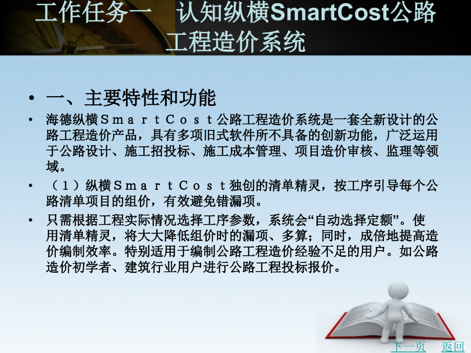 公路工程造价与招投标教学课件作者高峰6_第2页