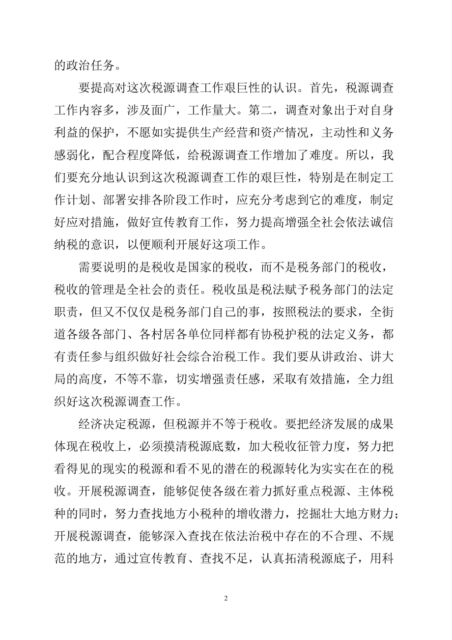 xxx同志在全街道税源调查动员会议上的讲话_第2页