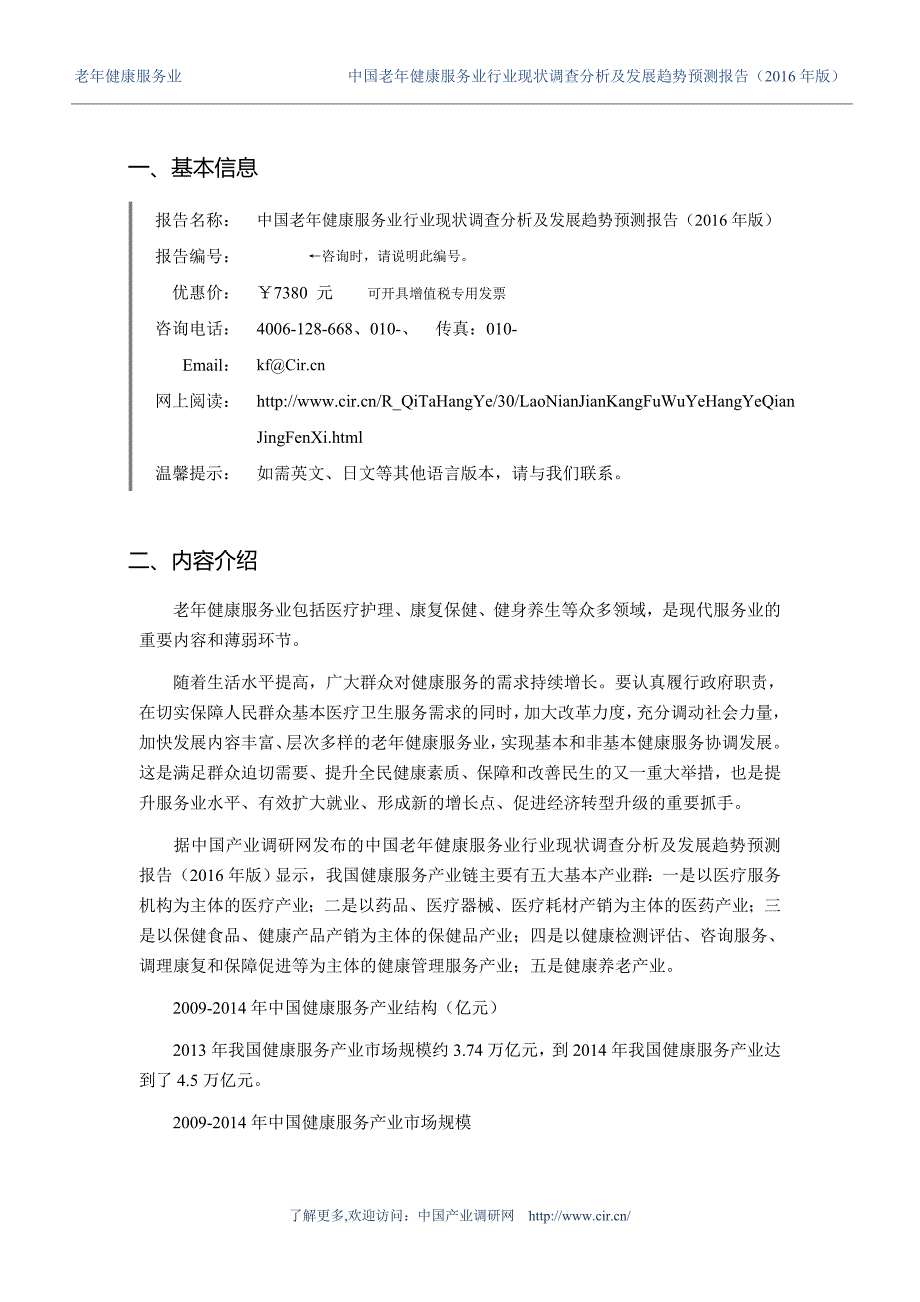 2016年老年健康服务业现状及发展趋势分析_第3页