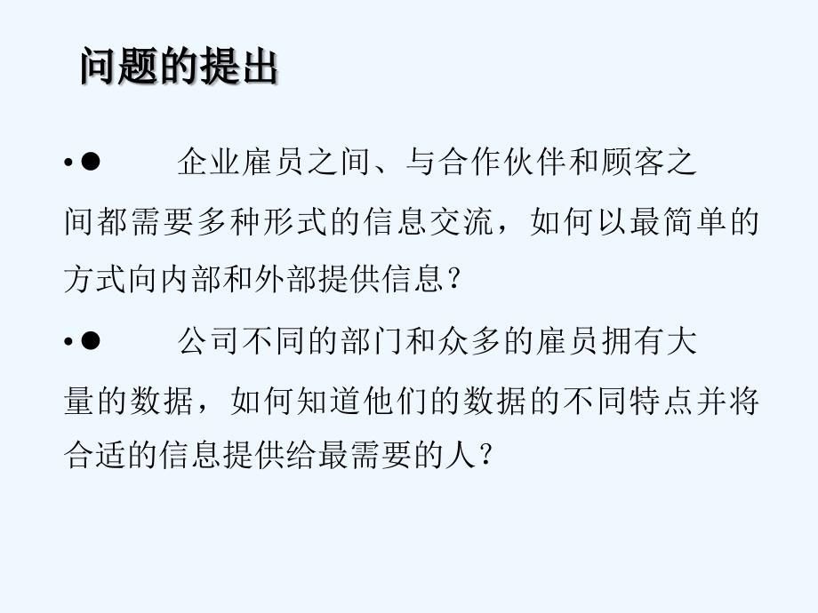 企业信息门户与同商务平台_第3页