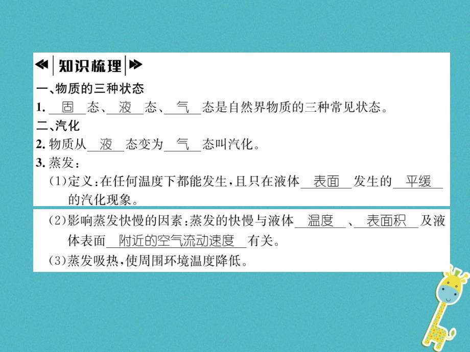 2018年八年级物理上册 4.2 探究汽化和液化的特点（第1课时）习题（新版）粤教沪版_第3页