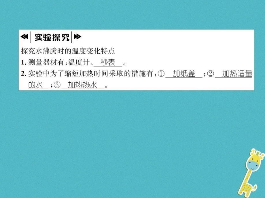 2018年八年级物理上册 4.2 探究汽化和液化的特点（第1课时）习题（新版）粤教沪版_第5页