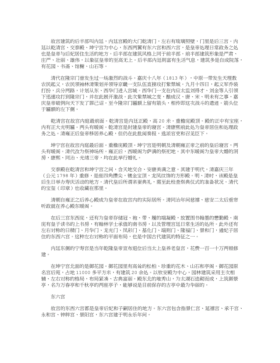 北京故宫资料_精选资料完整版_第4页