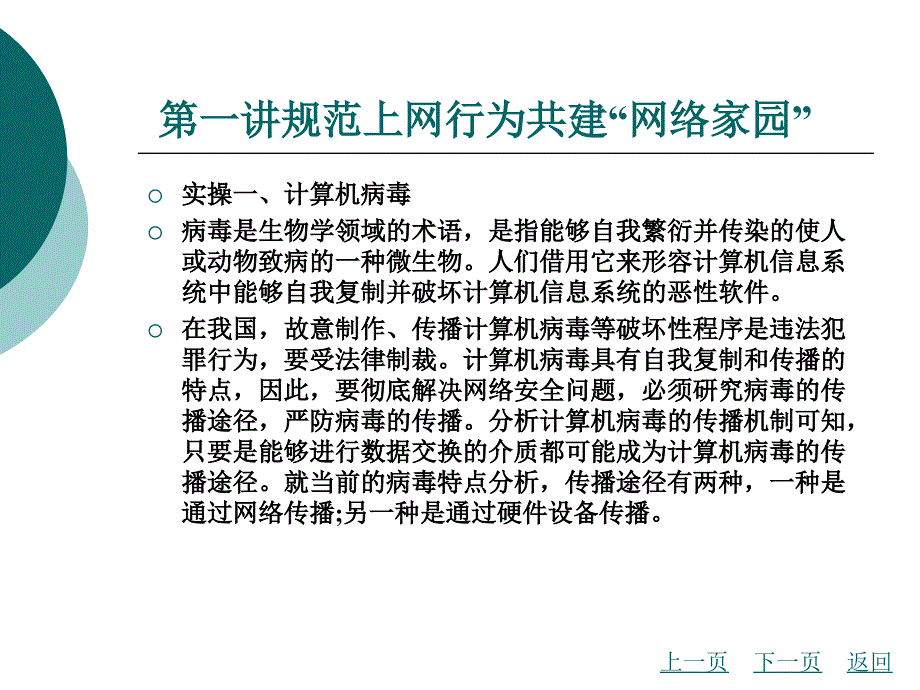 学生安全教育教学课件作者彭奇林4_第3页