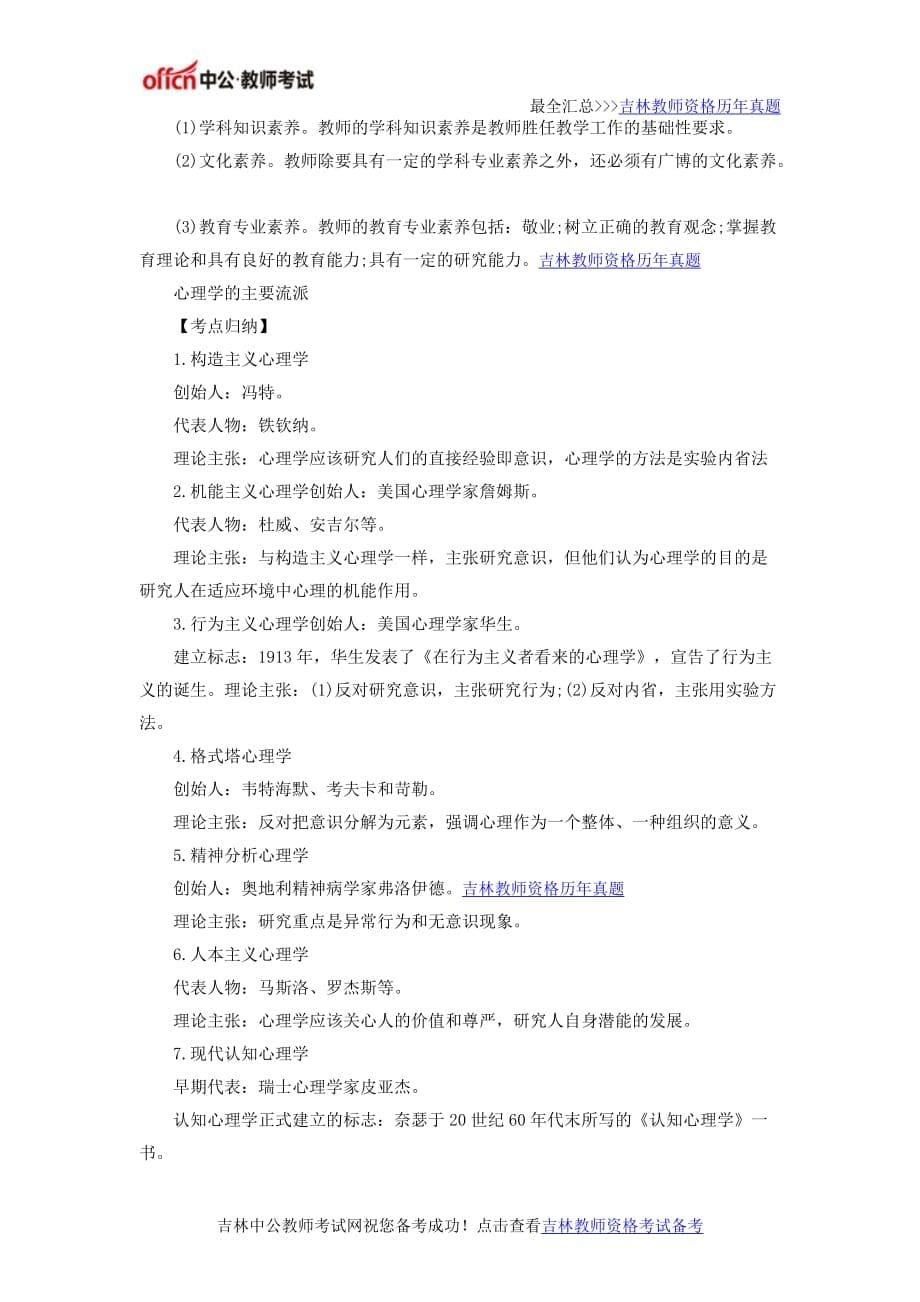 2016年吉林教师资格考试小学《教育教学知识与能力》必考重要知识点_第5页