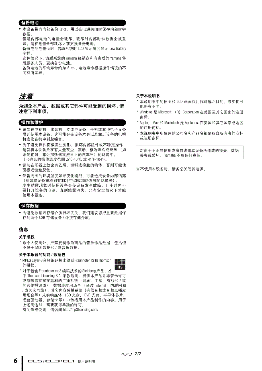 yamaha cl5 cl3 cl1中文说明_第3页