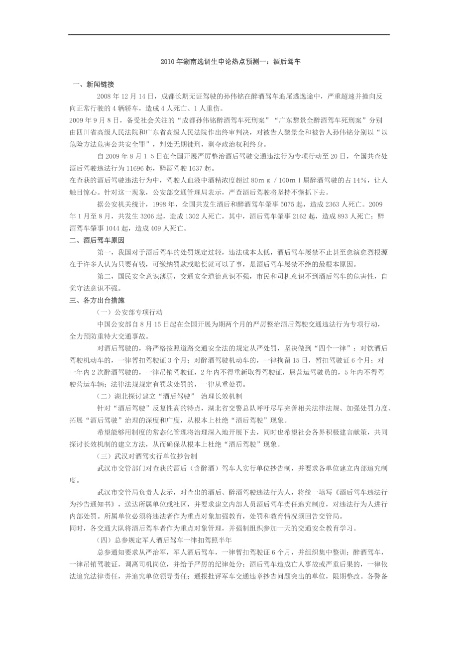 2010湖南选调生申论热点_第1页