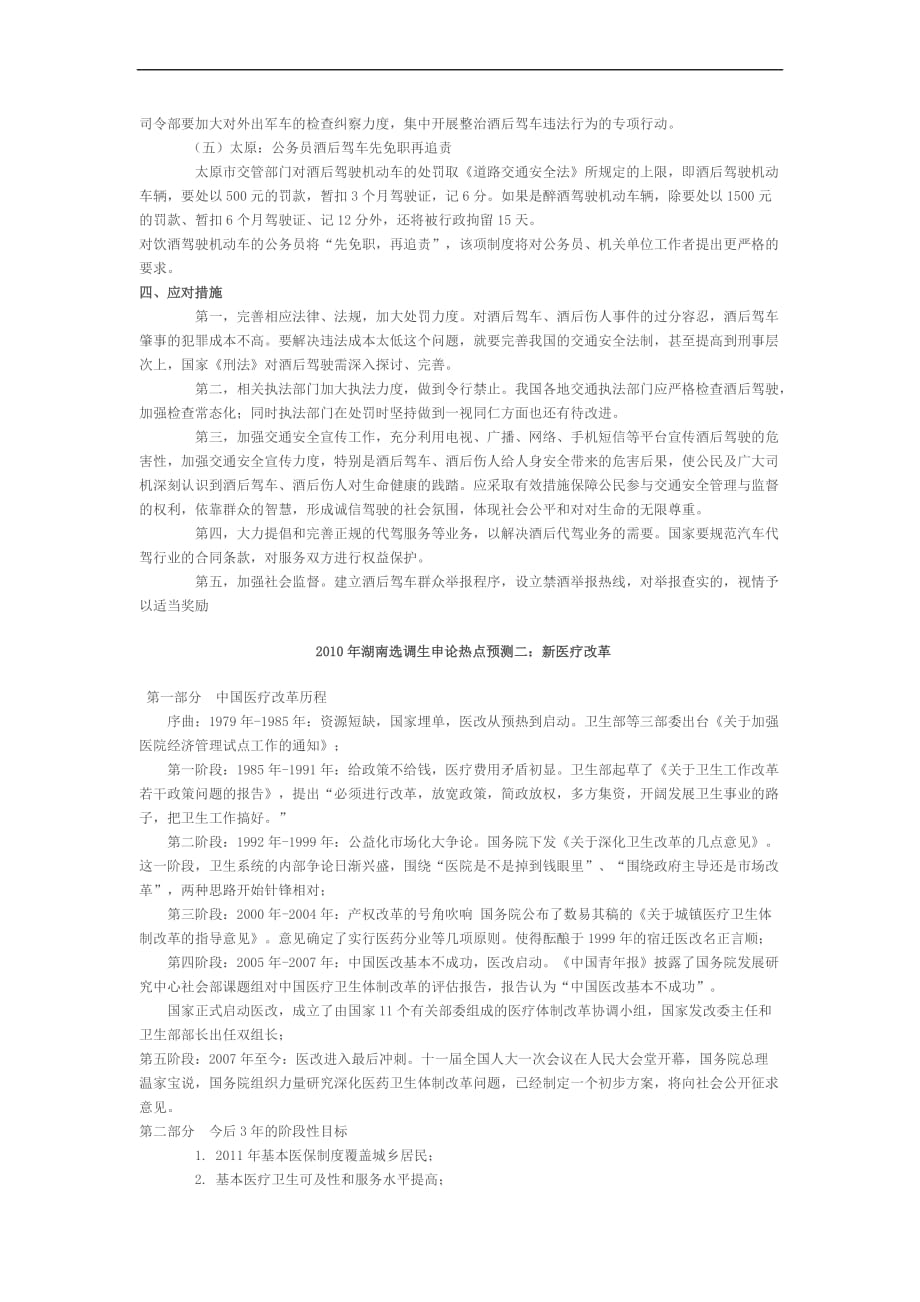 2010湖南选调生申论热点_第2页