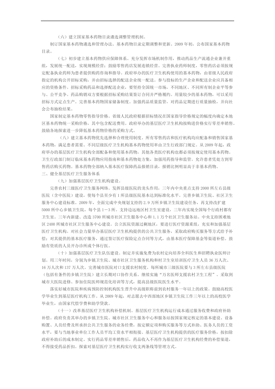 2010湖南选调生申论热点_第4页