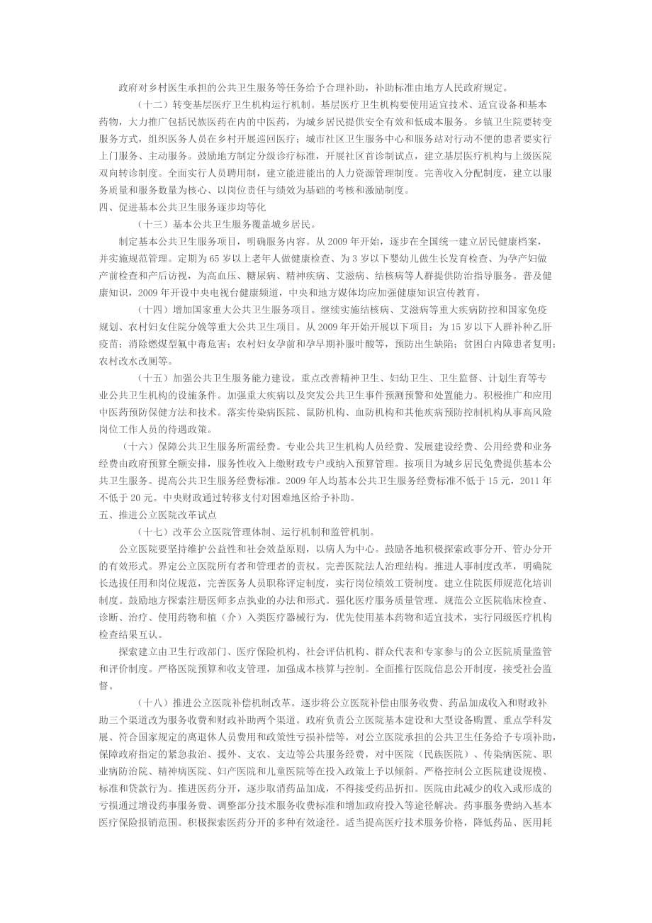 2010湖南选调生申论热点_第5页