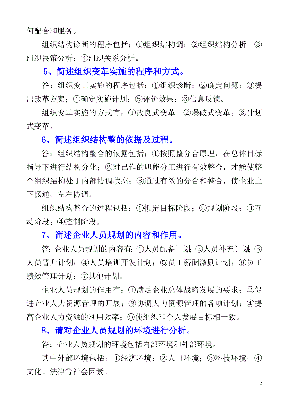 人力资源管理师二级教材练习题答案_第2页