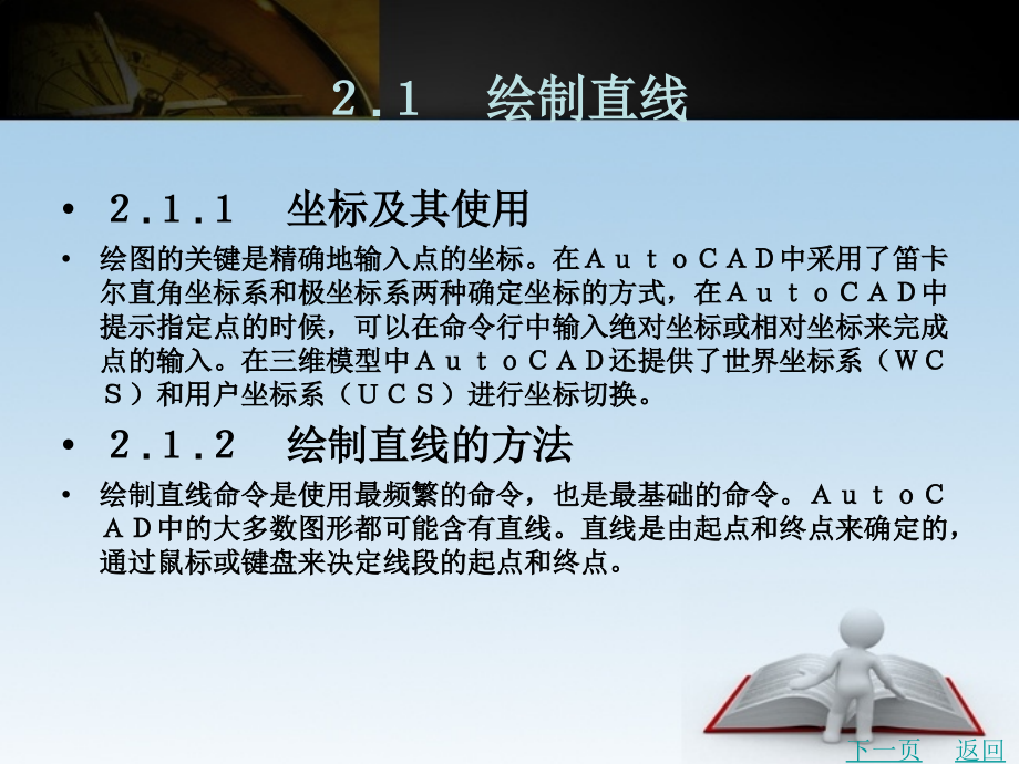 autocad2012机械绘图实用教程教学课件作者赵松涛第2章_第3页