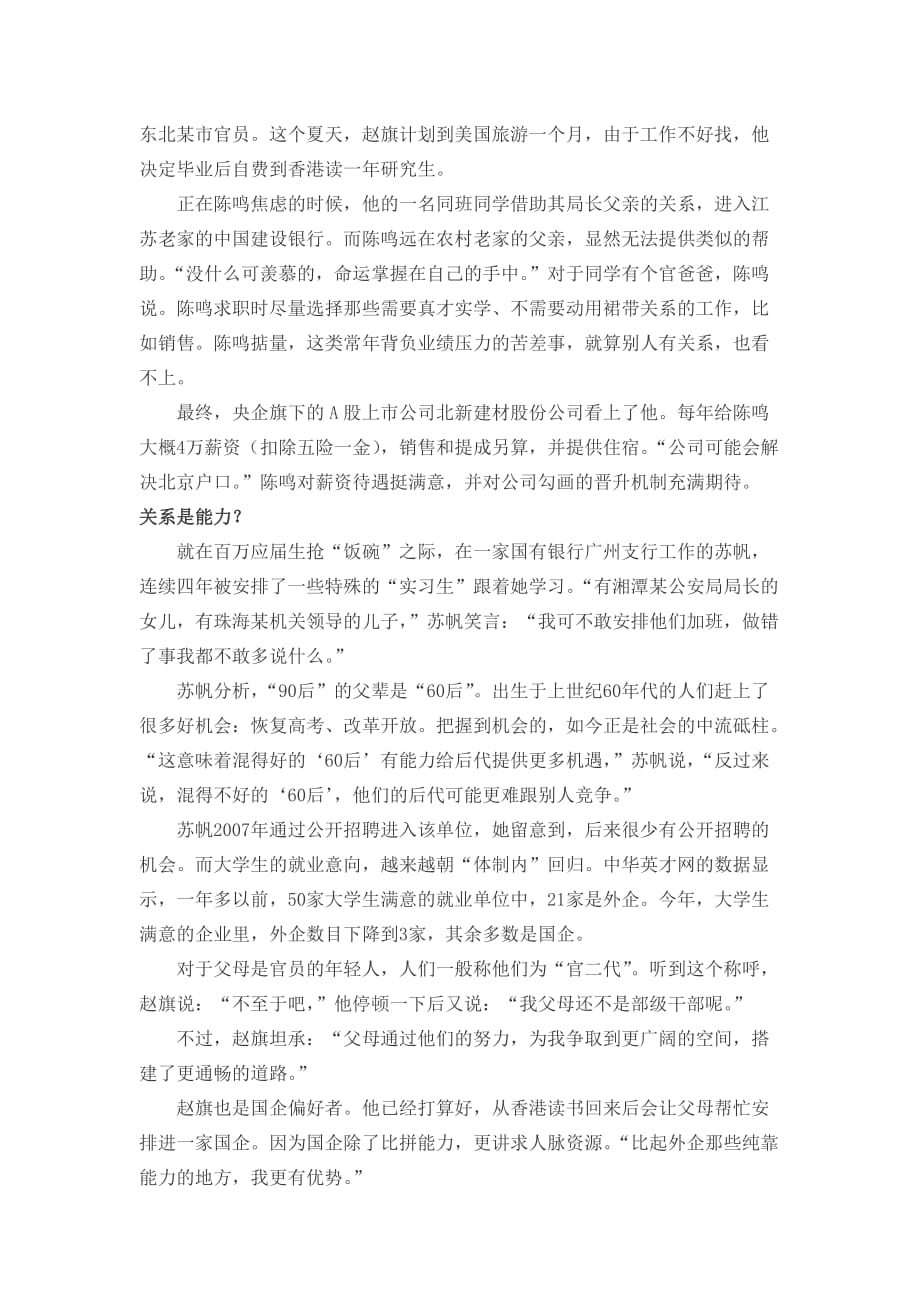 90后的就业现实特殊实习生进入国有银行_第2页