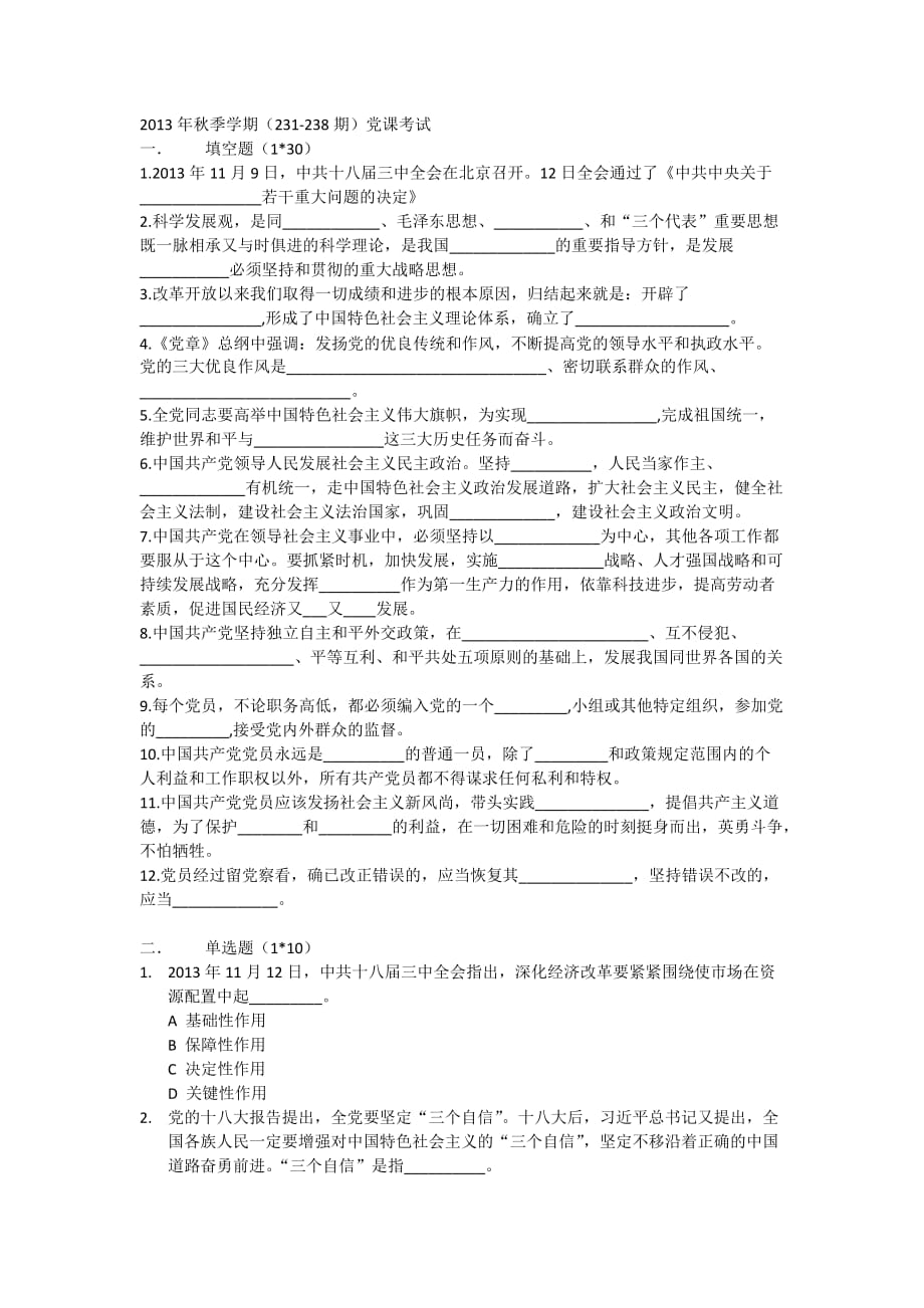 2013年秋季学期党课 中国海洋大学_第1页