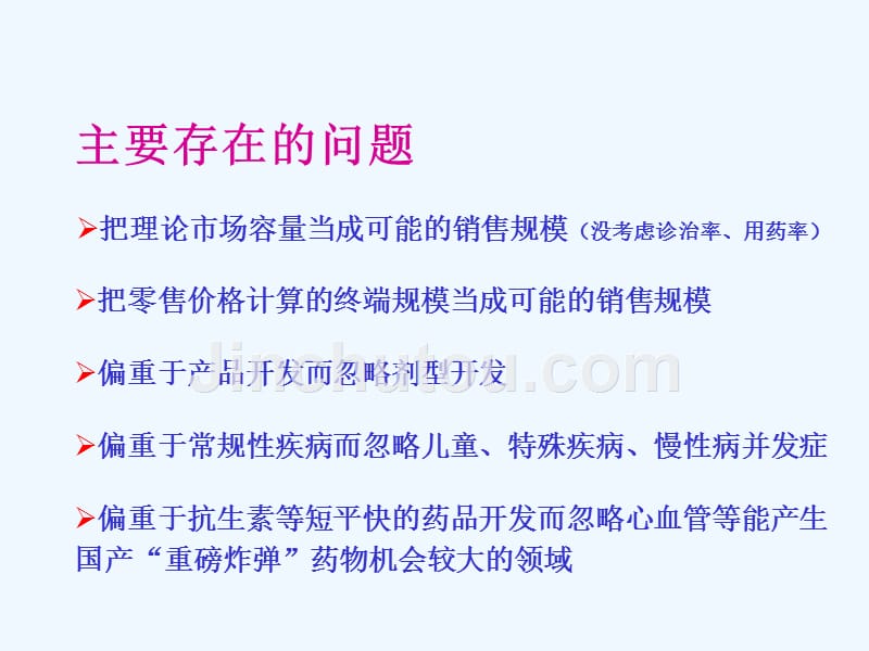 如何做好我国药研发市场筛选_第2页