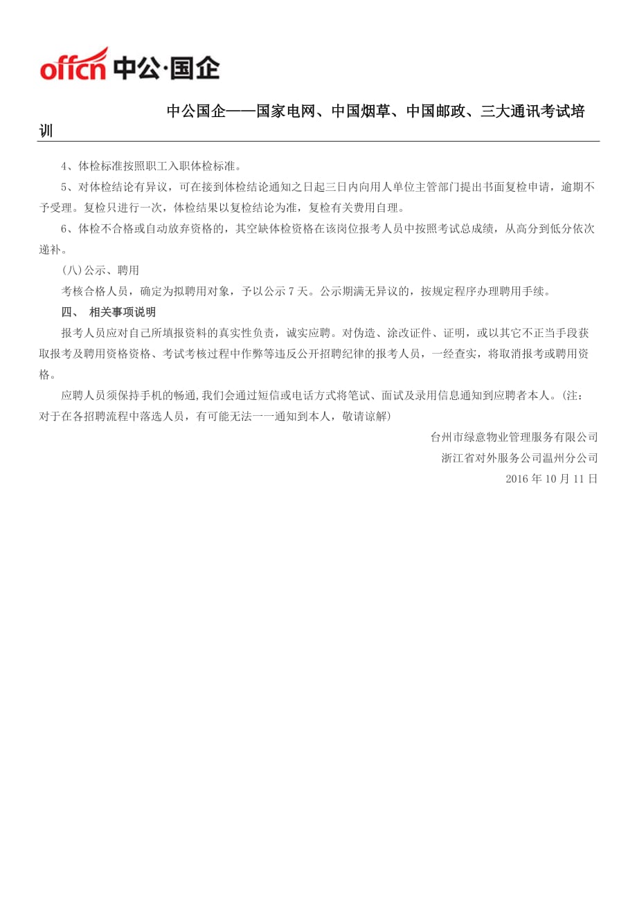 2016年国网浙江温岭市供电公司招聘工作人员_第3页