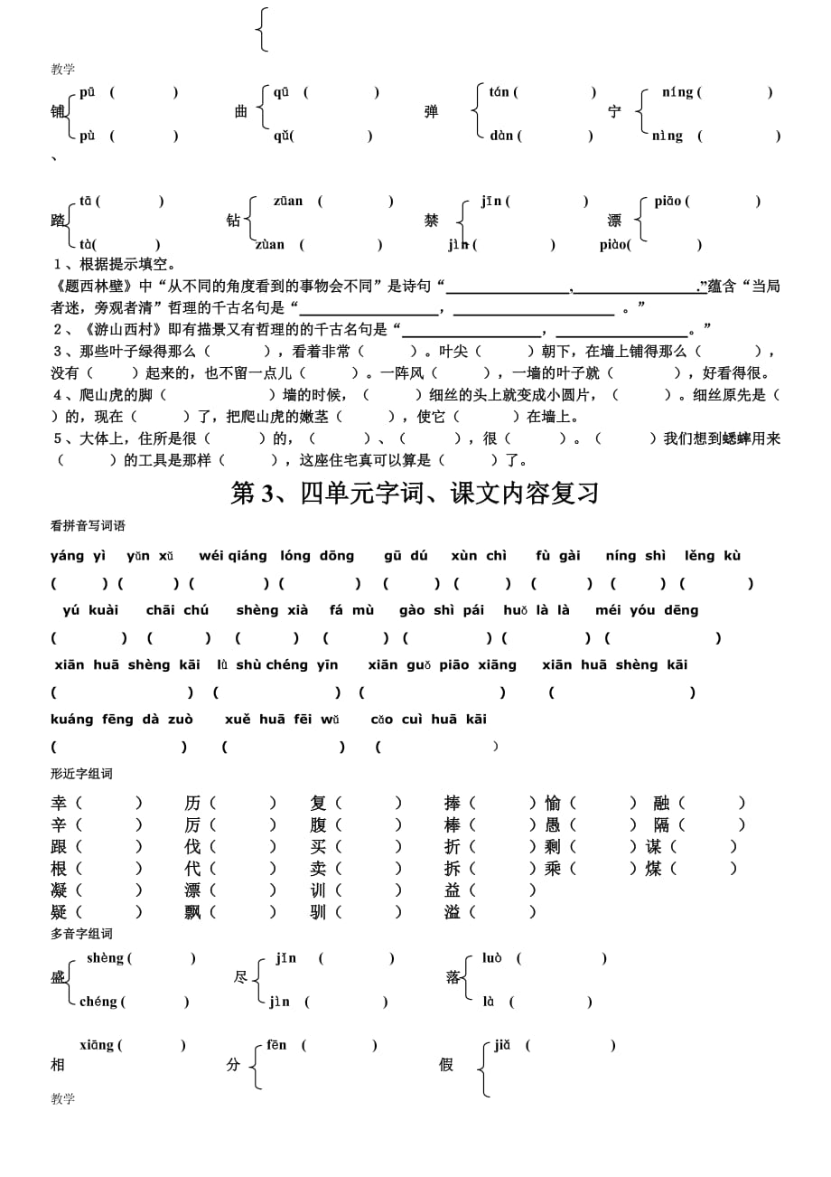 人教版四年级语文上1---4单元字词归类复习.doc_第3页