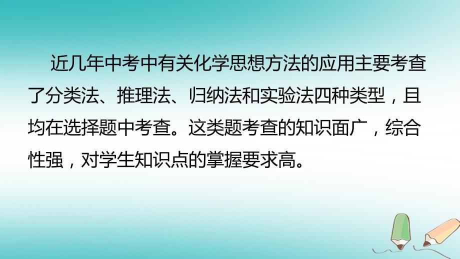 北京市2018年中考化学考前热点专题 突破训练 专题6 化学思想方法的应用_第2页