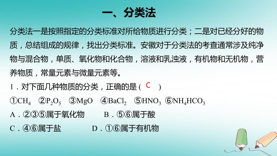 北京市2018年中考化学考前热点专题 突破训练 专题6 化学思想方法的应用_第3页